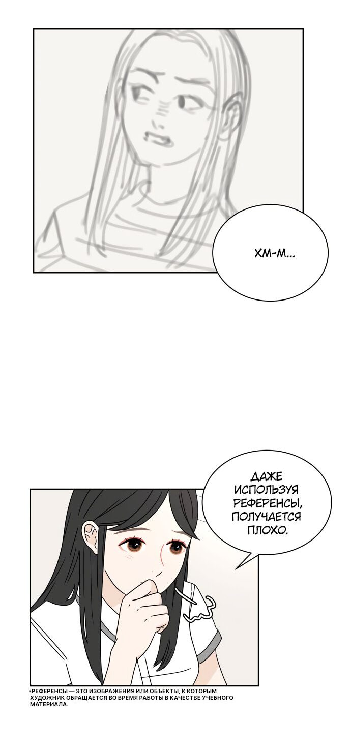 Манга 30 минут пешком - Глава 21 Страница 30