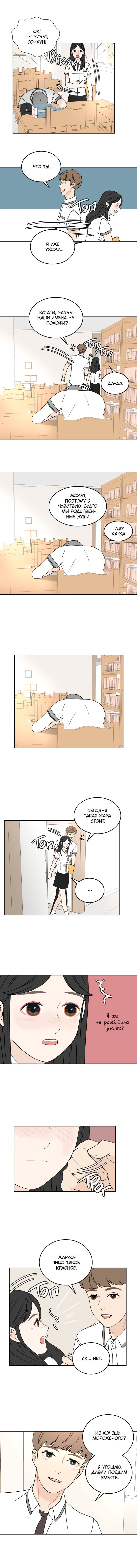 Манга 30 минут пешком - Глава 21 Страница 37