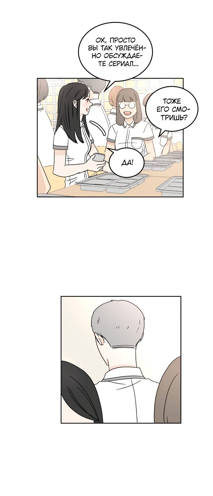 Манга 30 минут пешком - Глава 21 Страница 8
