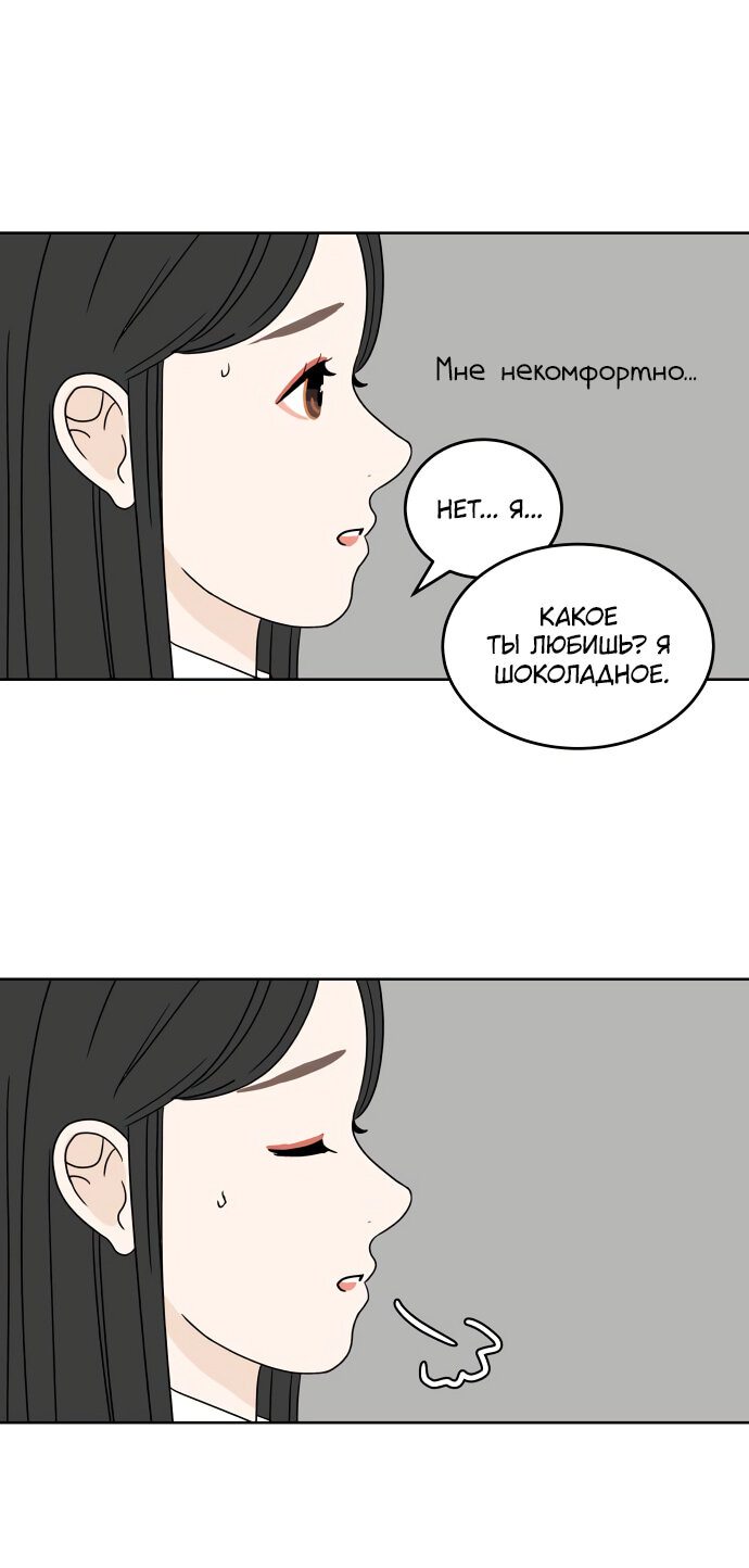 Манга 30 минут пешком - Глава 21 Страница 38