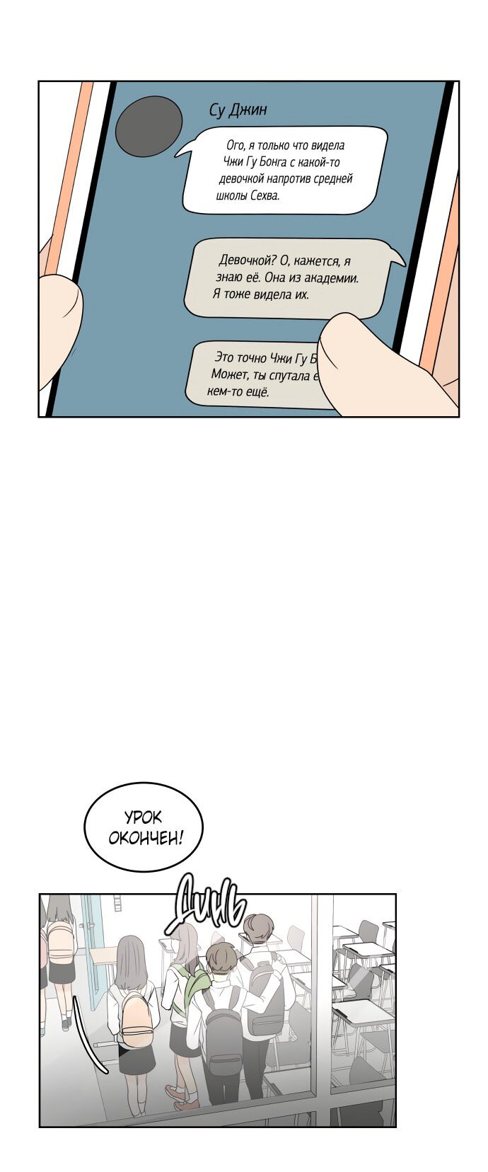 Манга 30 минут пешком - Глава 20 Страница 35