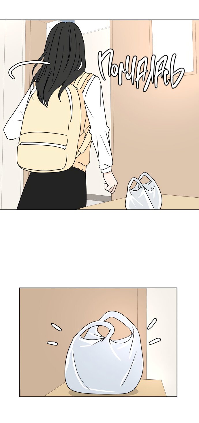 Манга 30 минут пешком - Глава 20 Страница 16