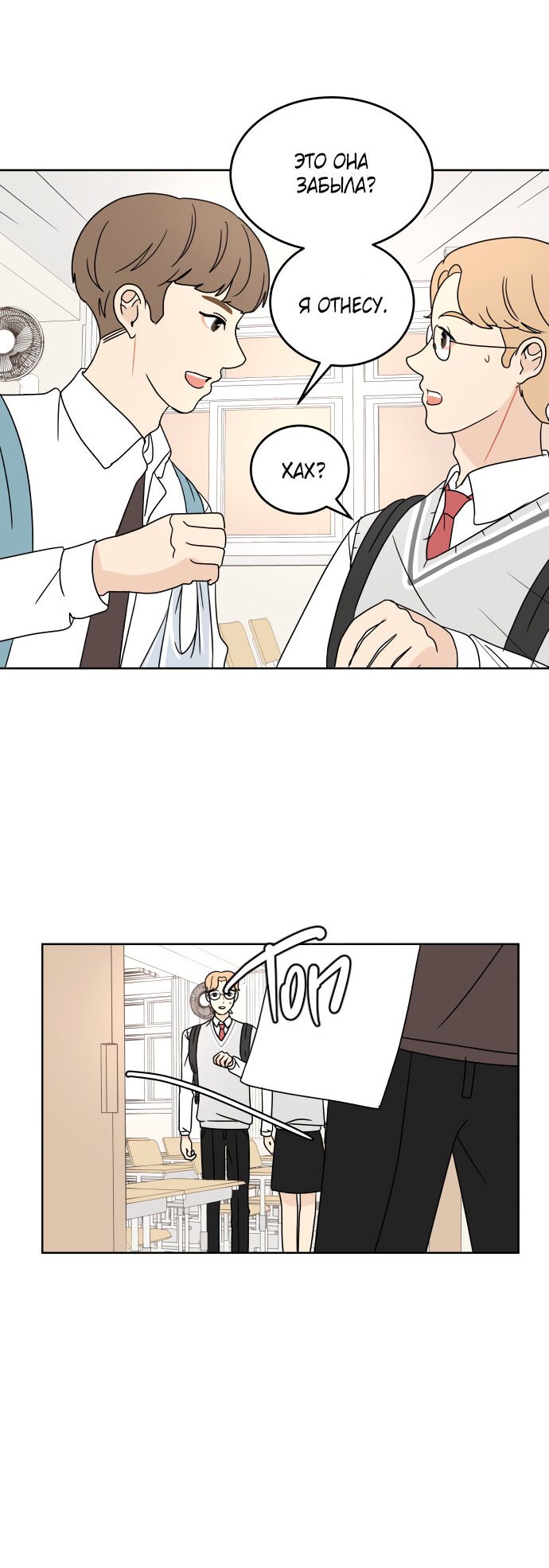 Манга 30 минут пешком - Глава 20 Страница 18