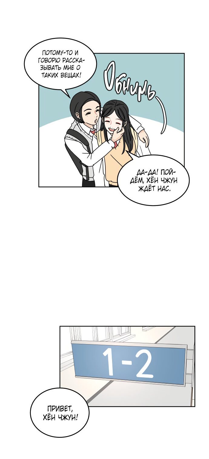 Манга 30 минут пешком - Глава 20 Страница 10