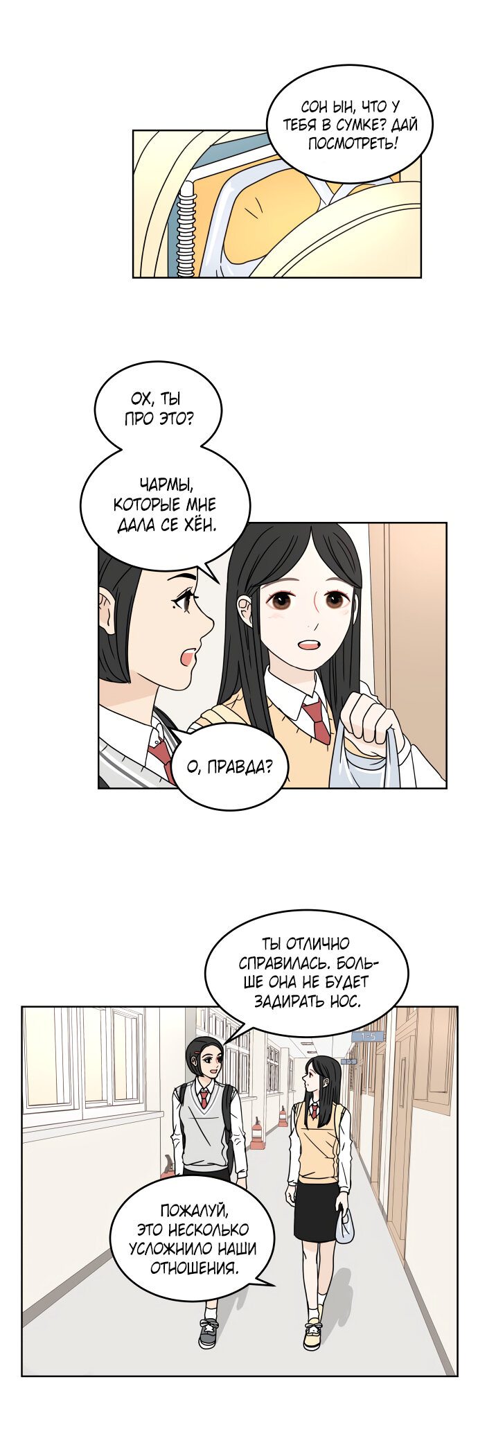Манга 30 минут пешком - Глава 20 Страница 7