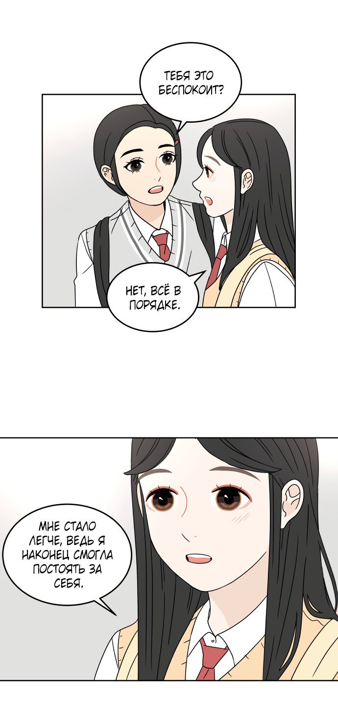 Манга 30 минут пешком - Глава 20 Страница 8