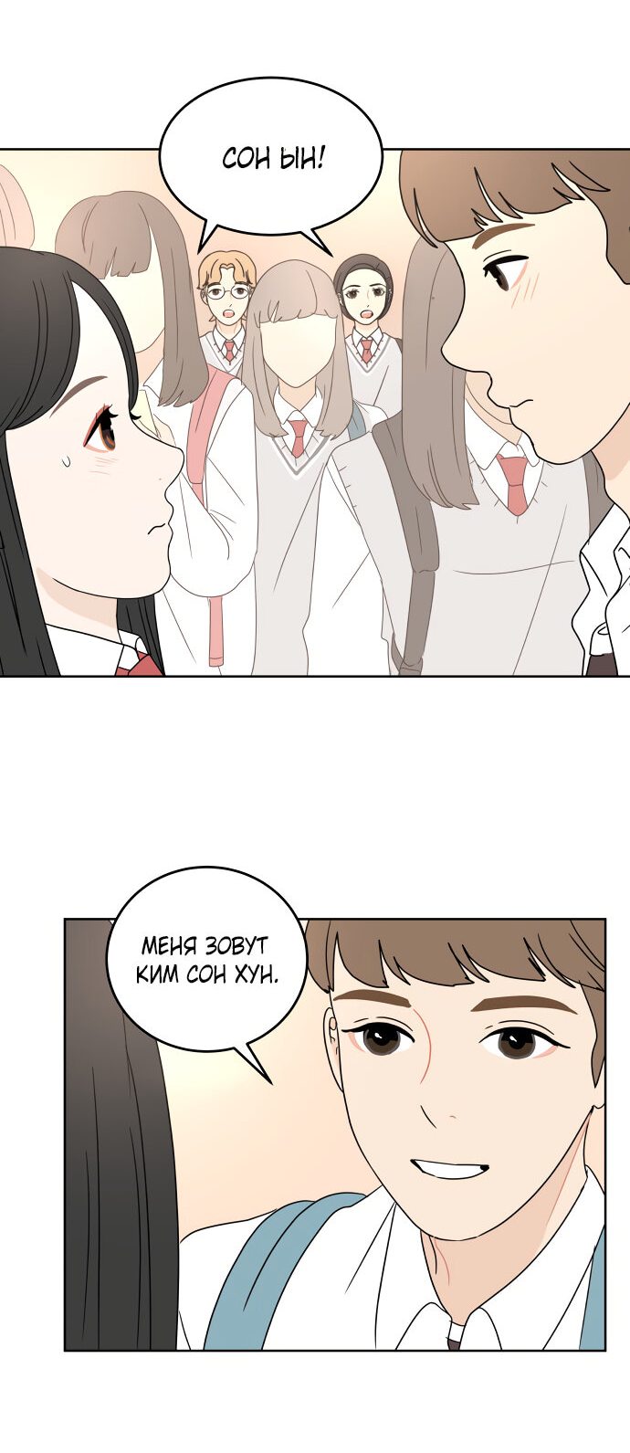 Манга 30 минут пешком - Глава 20 Страница 28