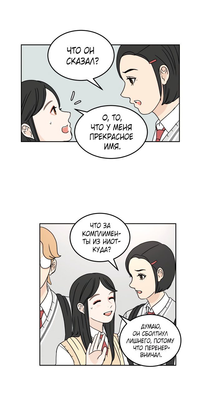 Манга 30 минут пешком - Глава 20 Страница 30