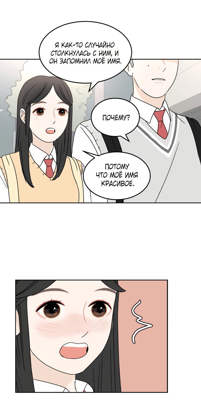 Манга 30 минут пешком - Глава 20 Страница 44