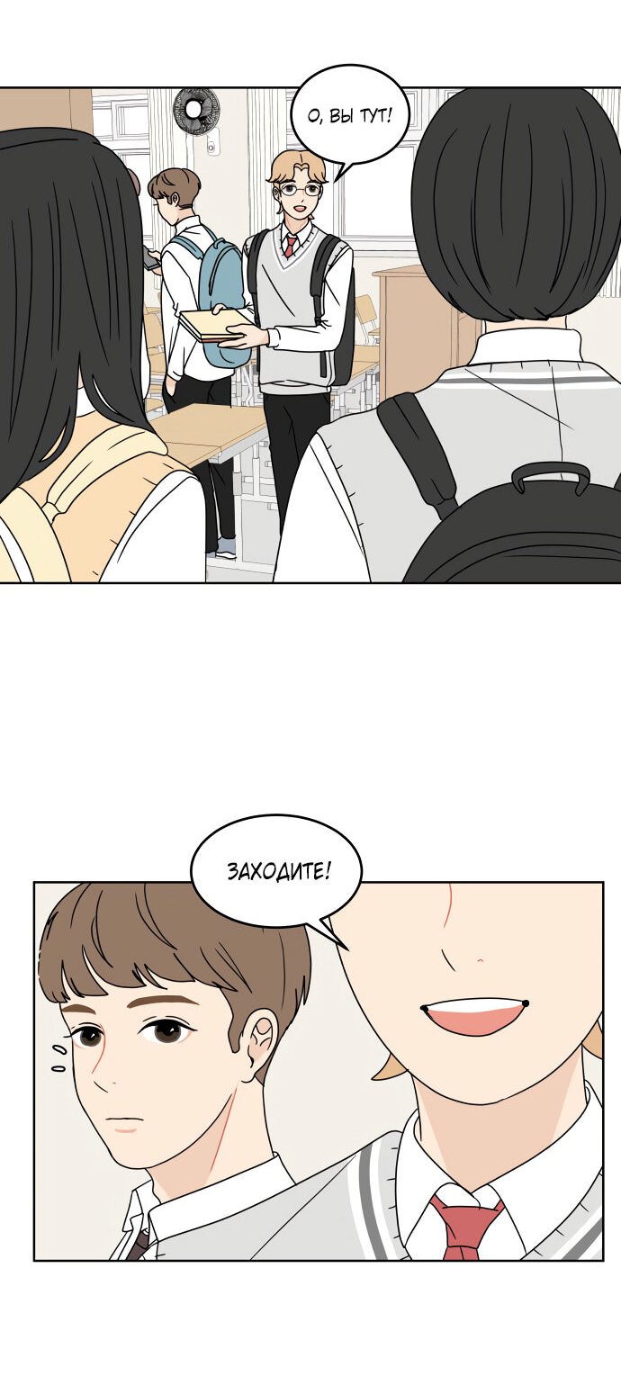 Манга 30 минут пешком - Глава 20 Страница 11