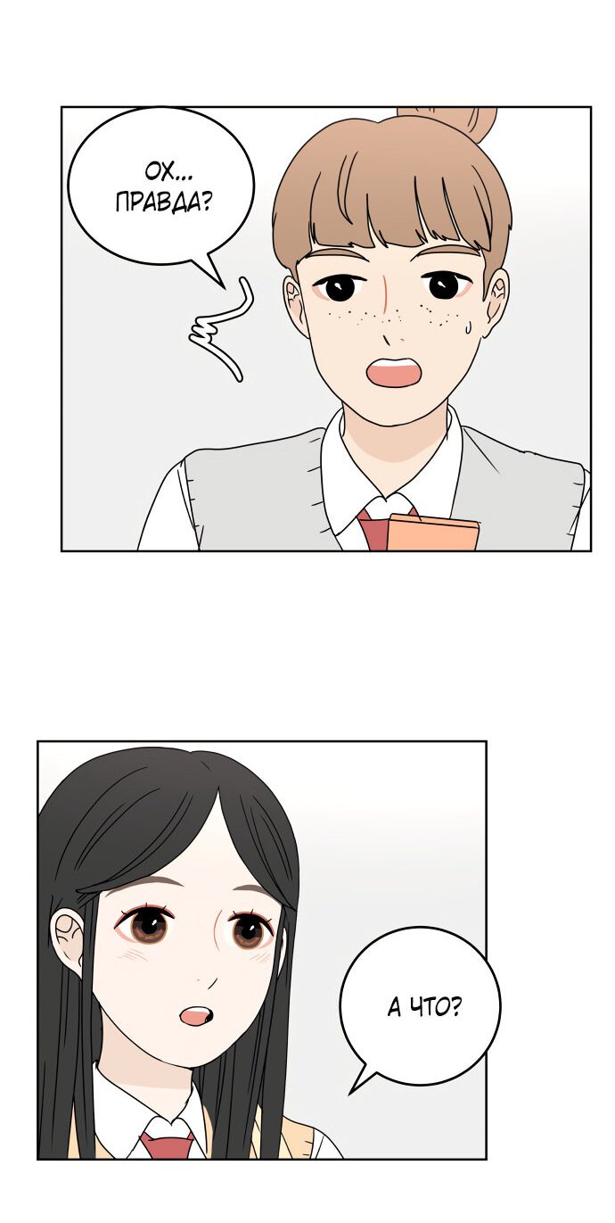 Манга 30 минут пешком - Глава 20 Страница 33