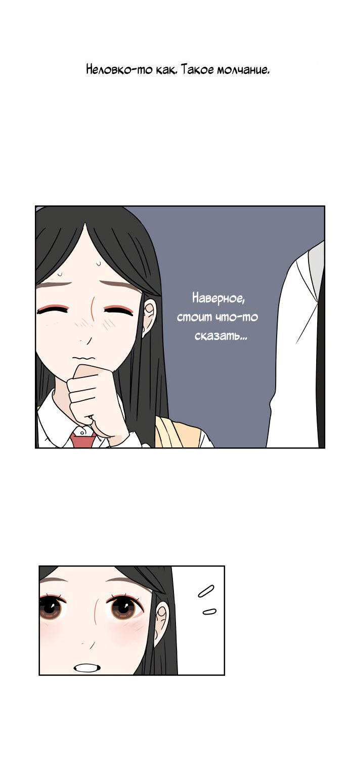 Манга 30 минут пешком - Глава 20 Страница 39
