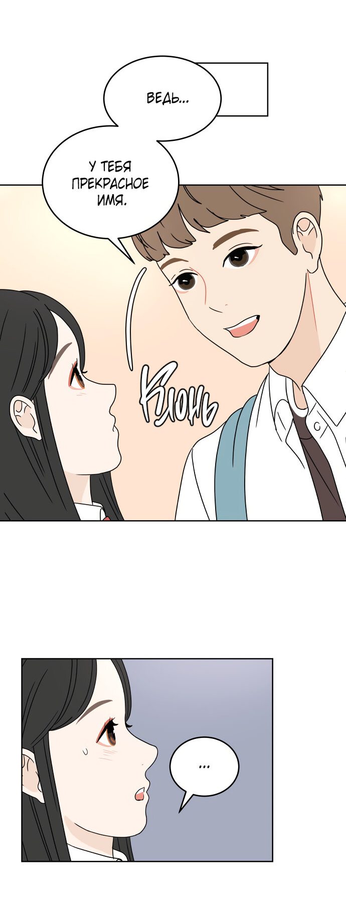 Манга 30 минут пешком - Глава 20 Страница 27