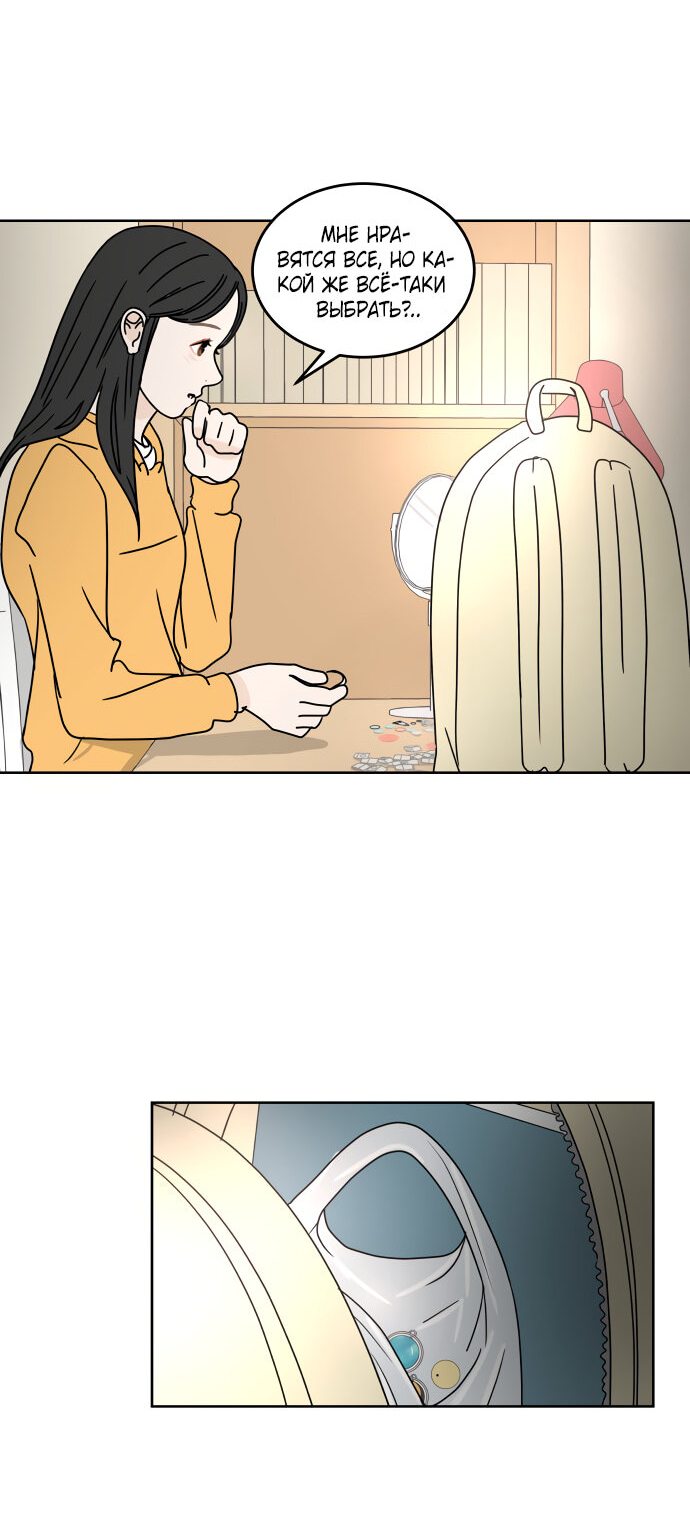 Манга 30 минут пешком - Глава 20 Страница 4