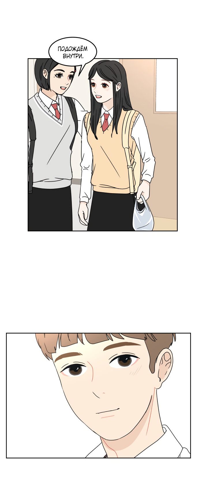 Манга 30 минут пешком - Глава 20 Страница 12