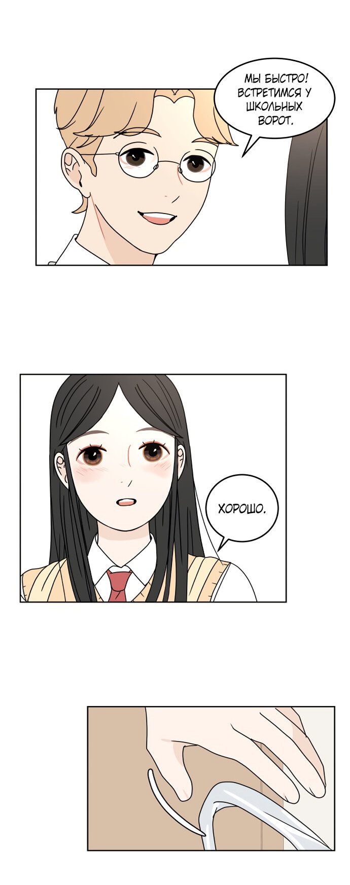 Манга 30 минут пешком - Глава 20 Страница 15