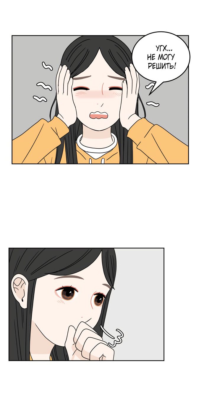 Манга 30 минут пешком - Глава 20 Страница 3