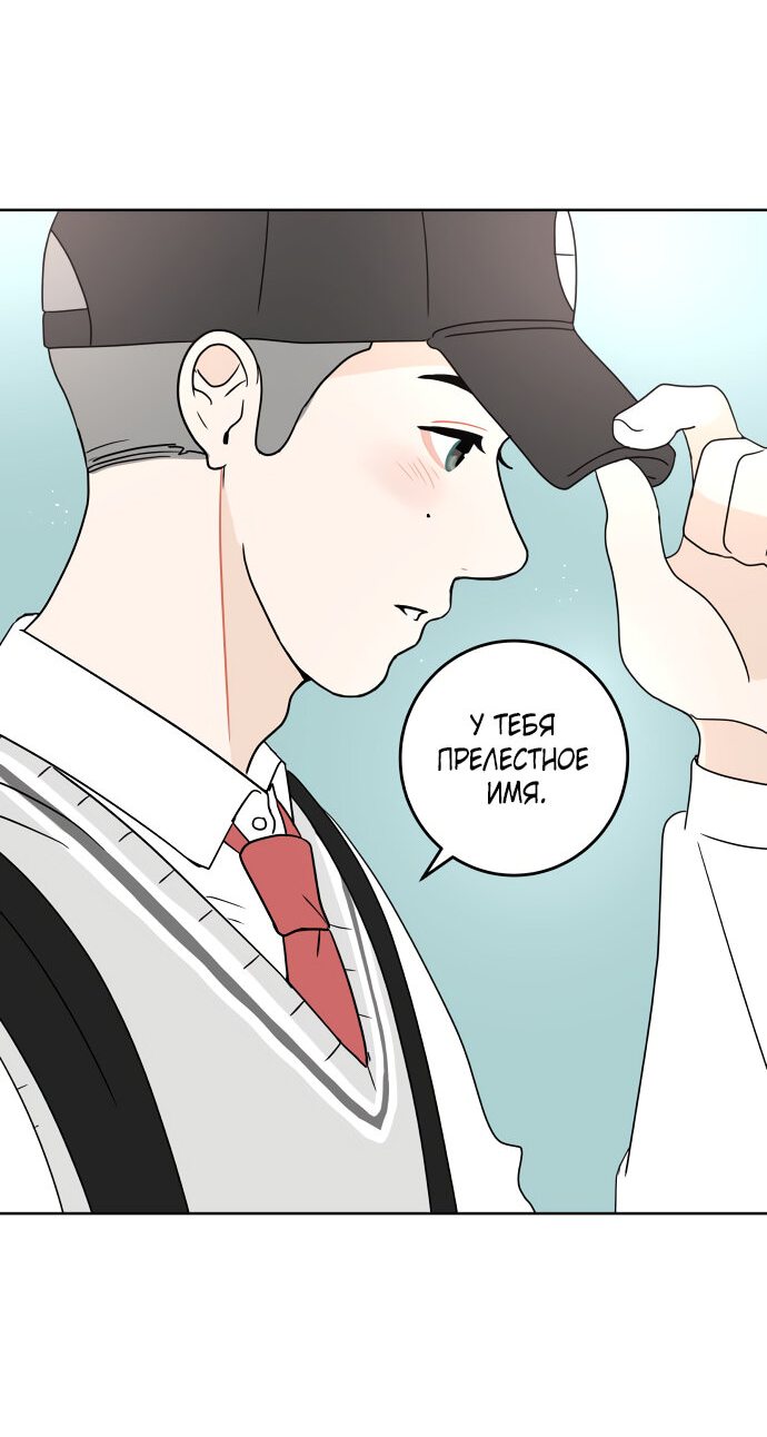 Манга 30 минут пешком - Глава 20 Страница 47