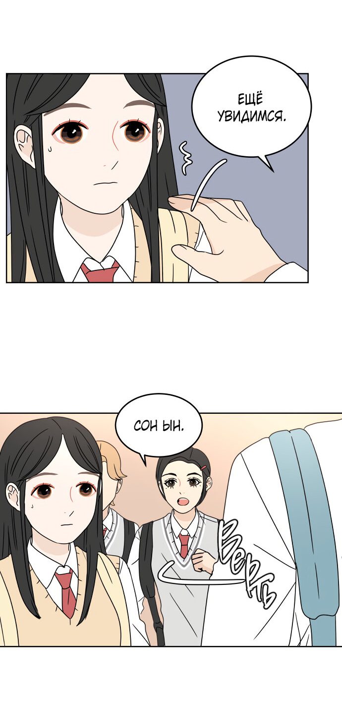 Манга 30 минут пешком - Глава 20 Страница 29