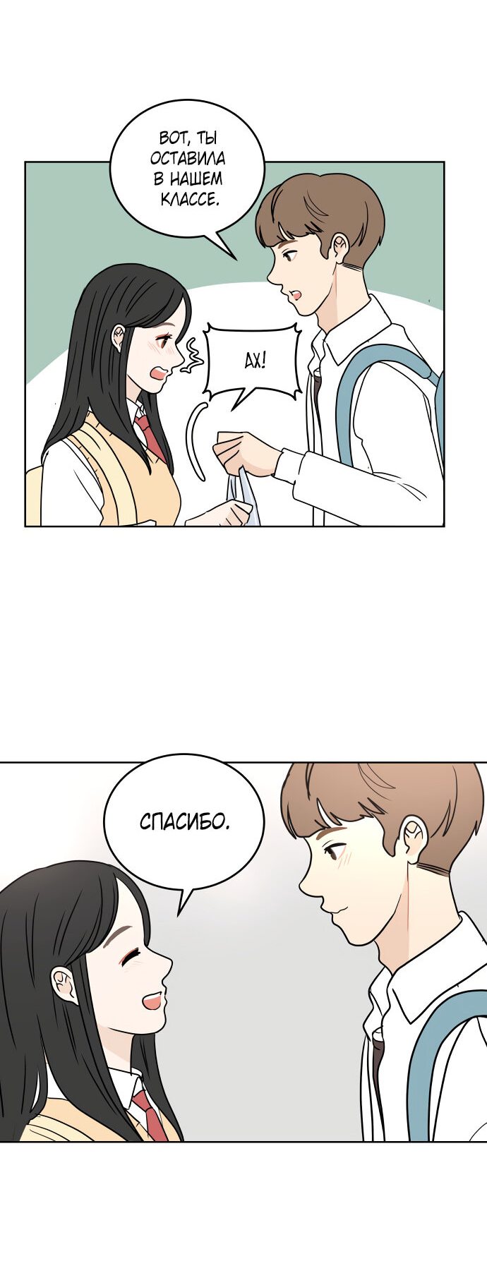 Манга 30 минут пешком - Глава 20 Страница 23