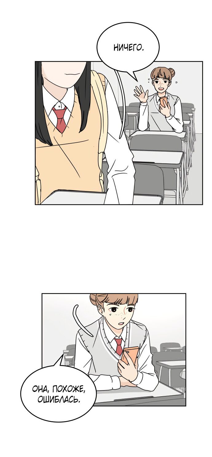 Манга 30 минут пешком - Глава 20 Страница 34