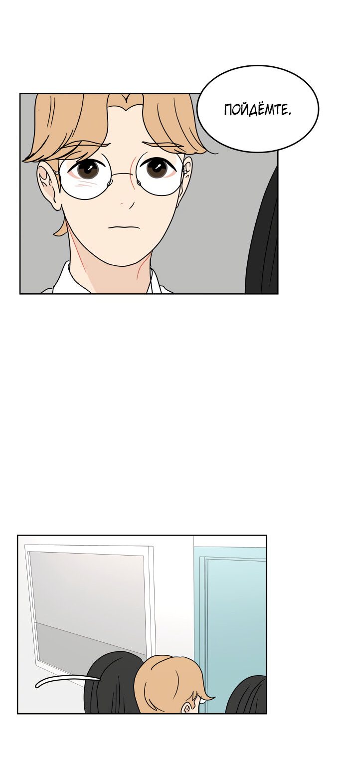 Манга 30 минут пешком - Глава 20 Страница 31