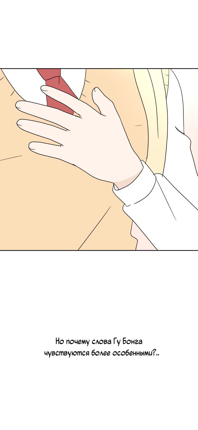 Манга 30 минут пешком - Глава 20 Страница 49