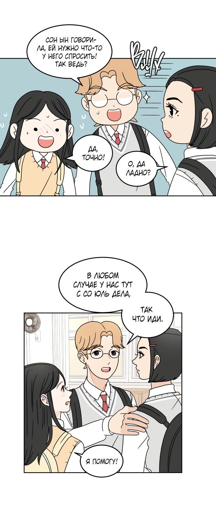 Манга 30 минут пешком - Глава 20 Страница 14