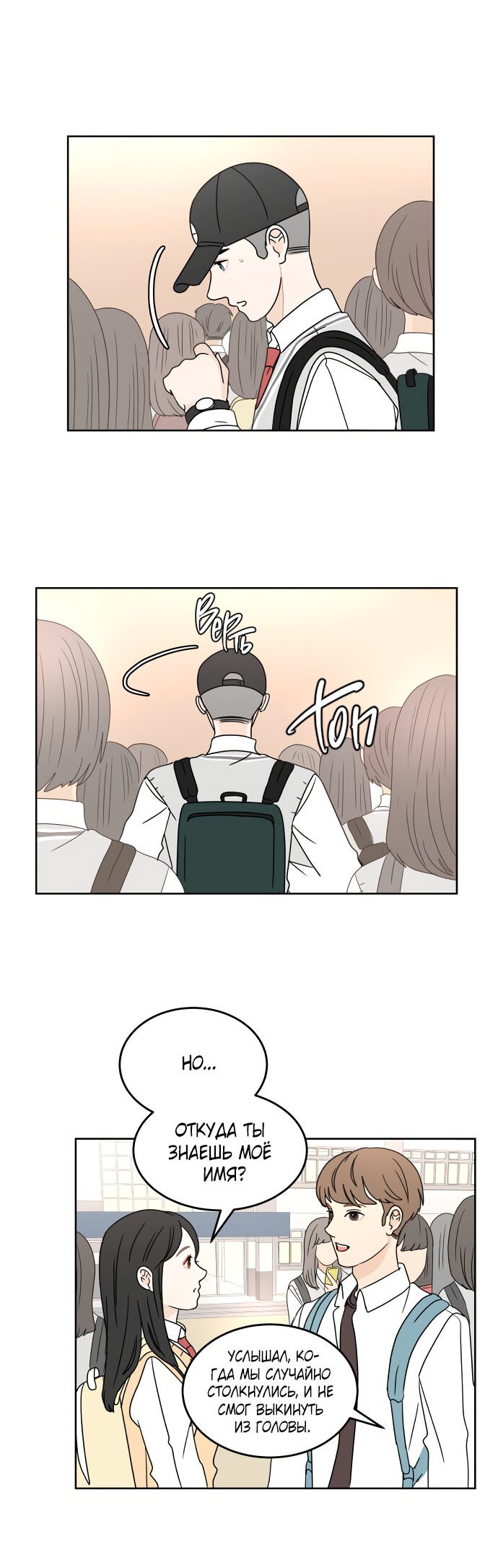 Манга 30 минут пешком - Глава 20 Страница 26