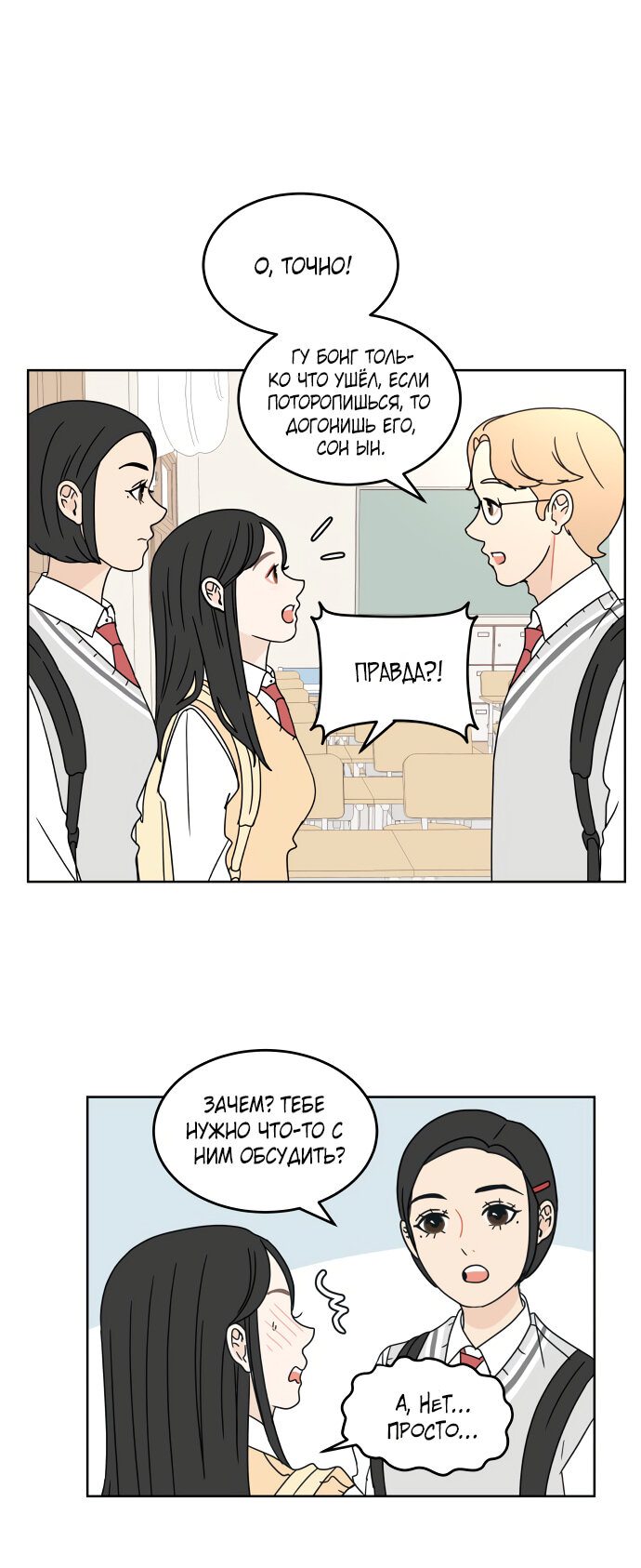 Манга 30 минут пешком - Глава 20 Страница 13