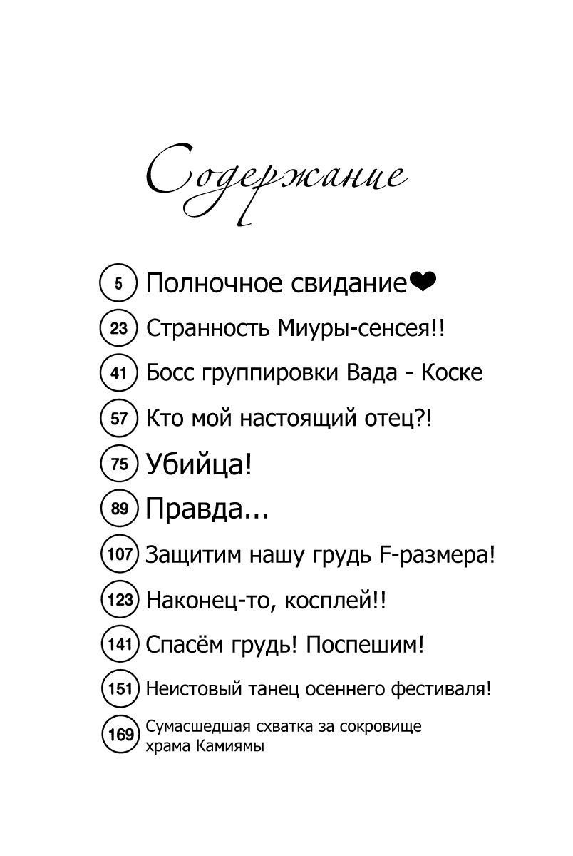 Манга Гокусэн - Глава 1 Страница 3