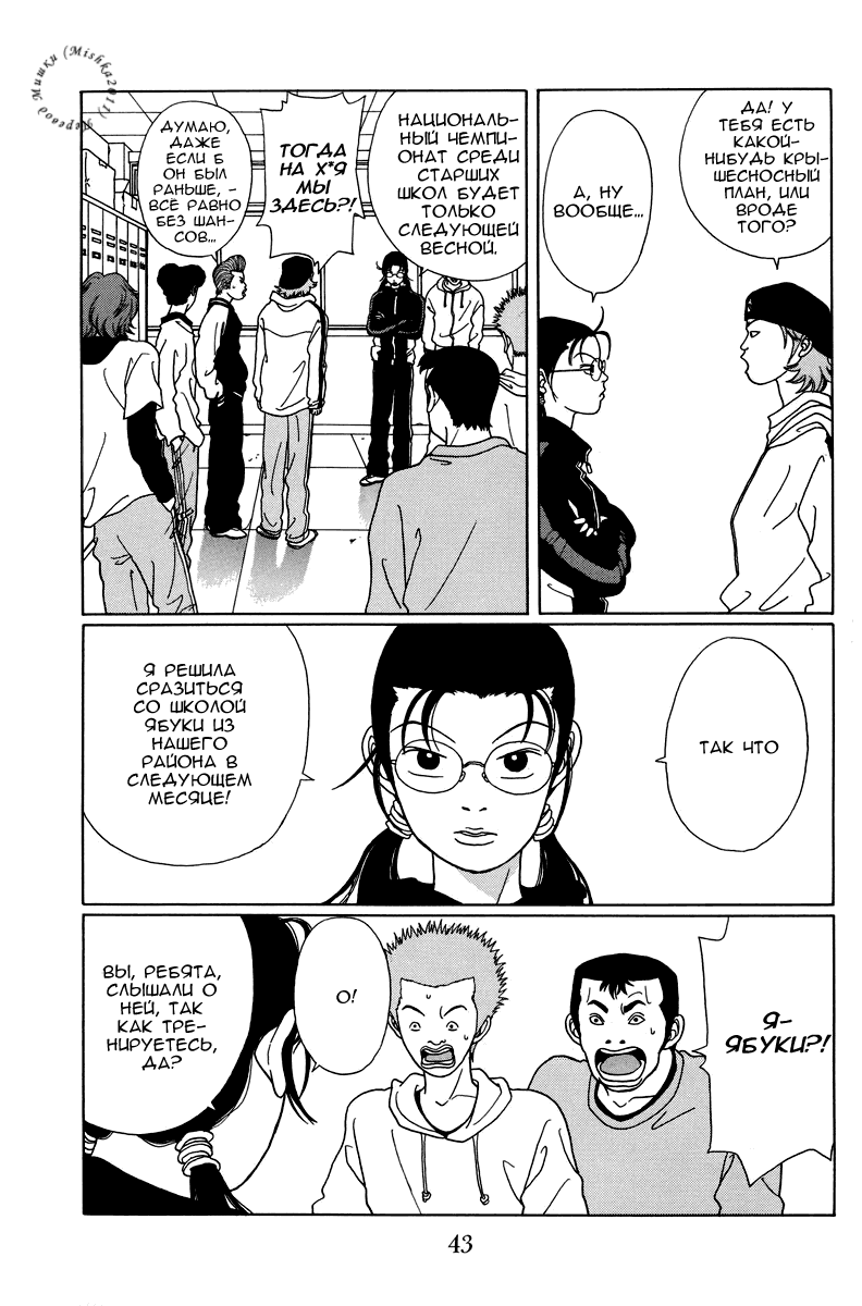 Манга Гокусэн - Глава 3 Страница 3