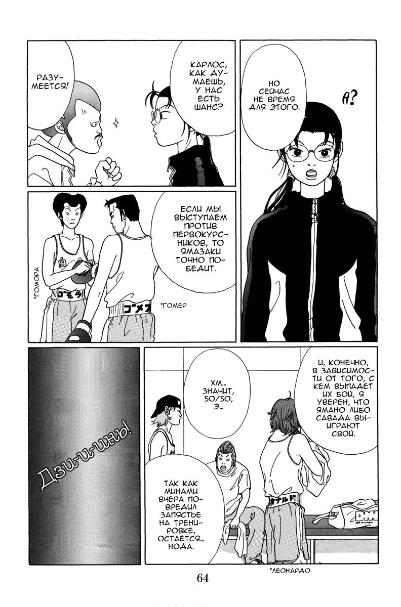 Манга Гокусэн - Глава 3 Страница 24