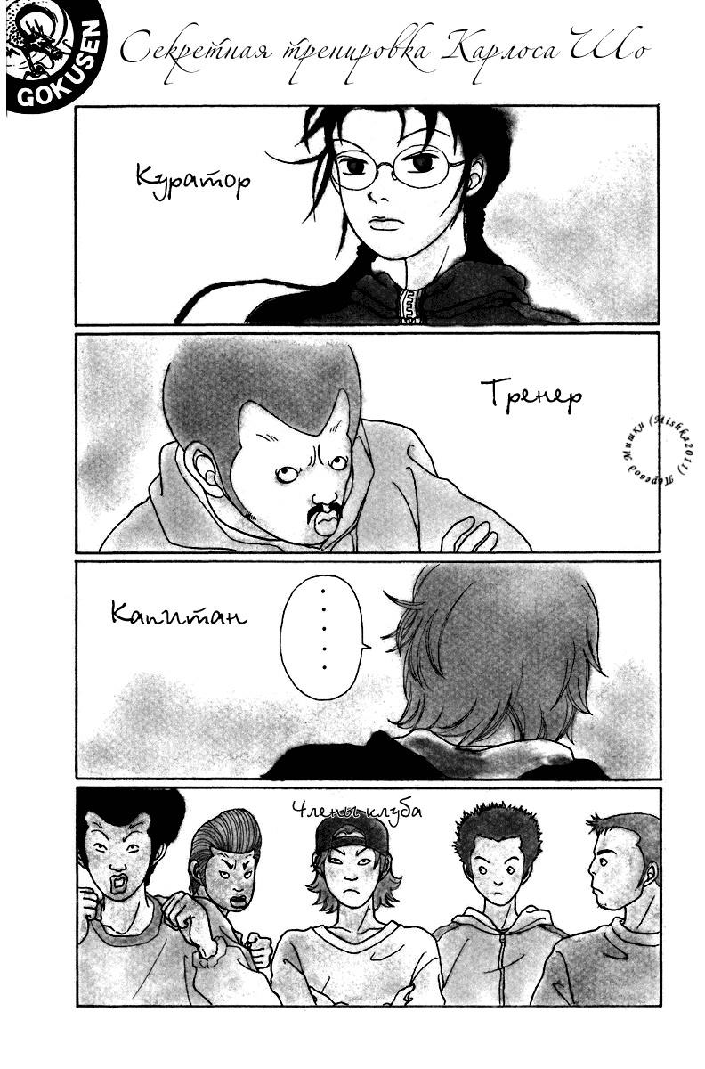 Манга Гокусэн - Глава 3 Страница 1