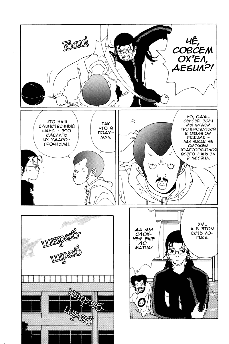 Манга Гокусэн - Глава 3 Страница 7