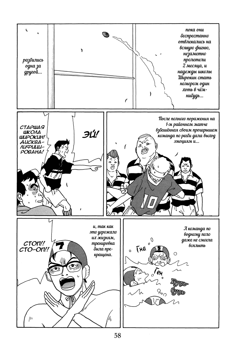 Манга Гокусэн - Глава 3 Страница 18