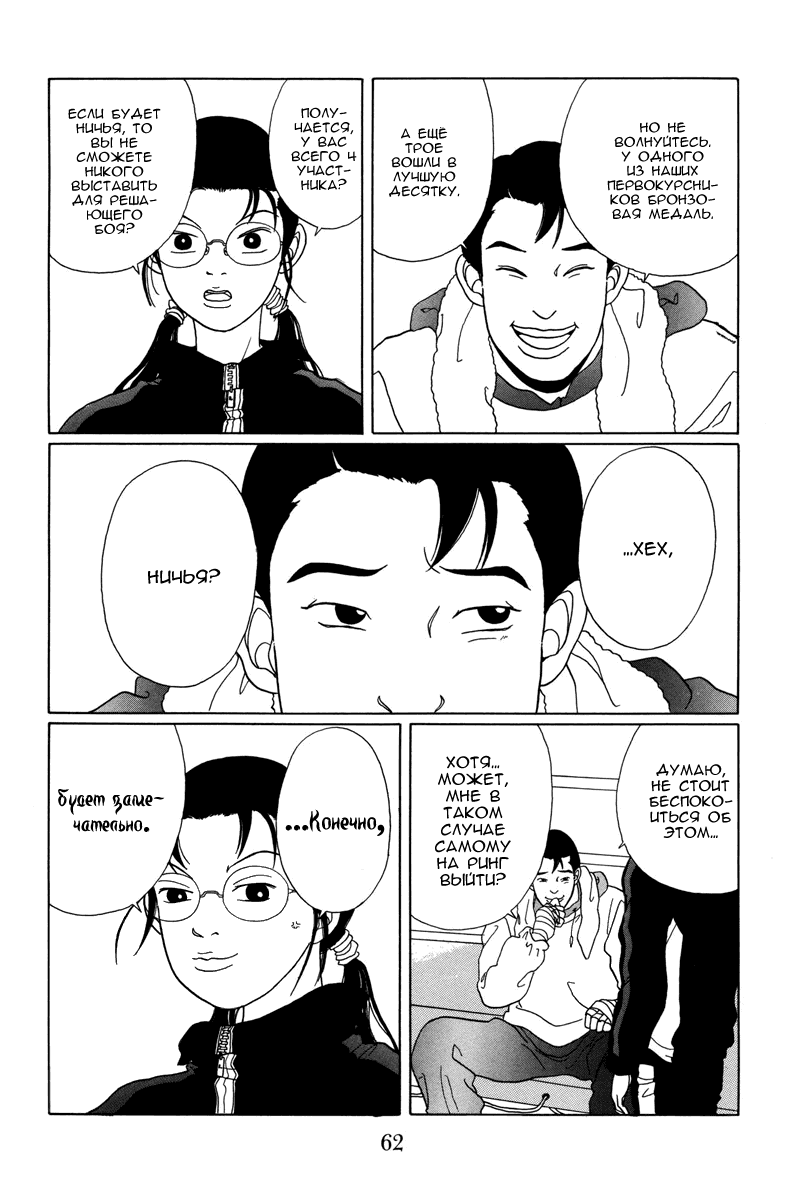 Манга Гокусэн - Глава 3 Страница 22