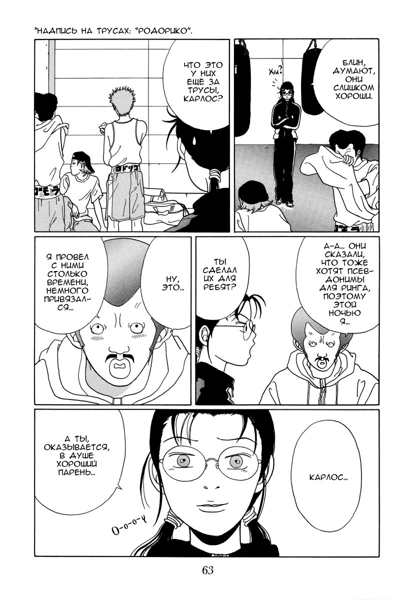 Манга Гокусэн - Глава 3 Страница 23