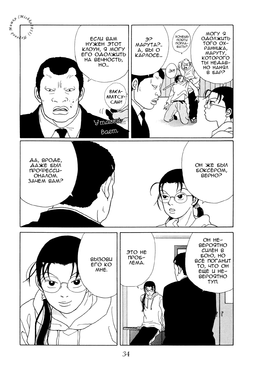 Манга Гокусэн - Глава 2 Страница 12