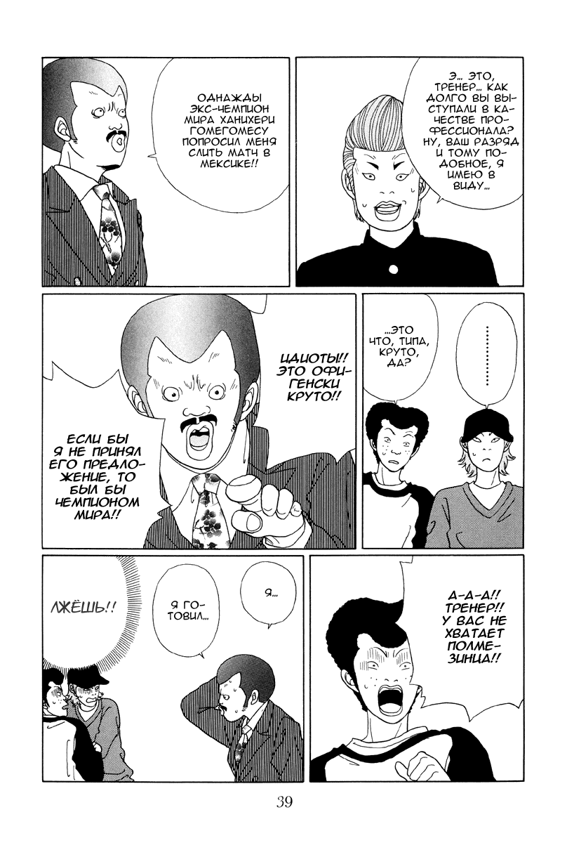 Манга Гокусэн - Глава 2 Страница 17