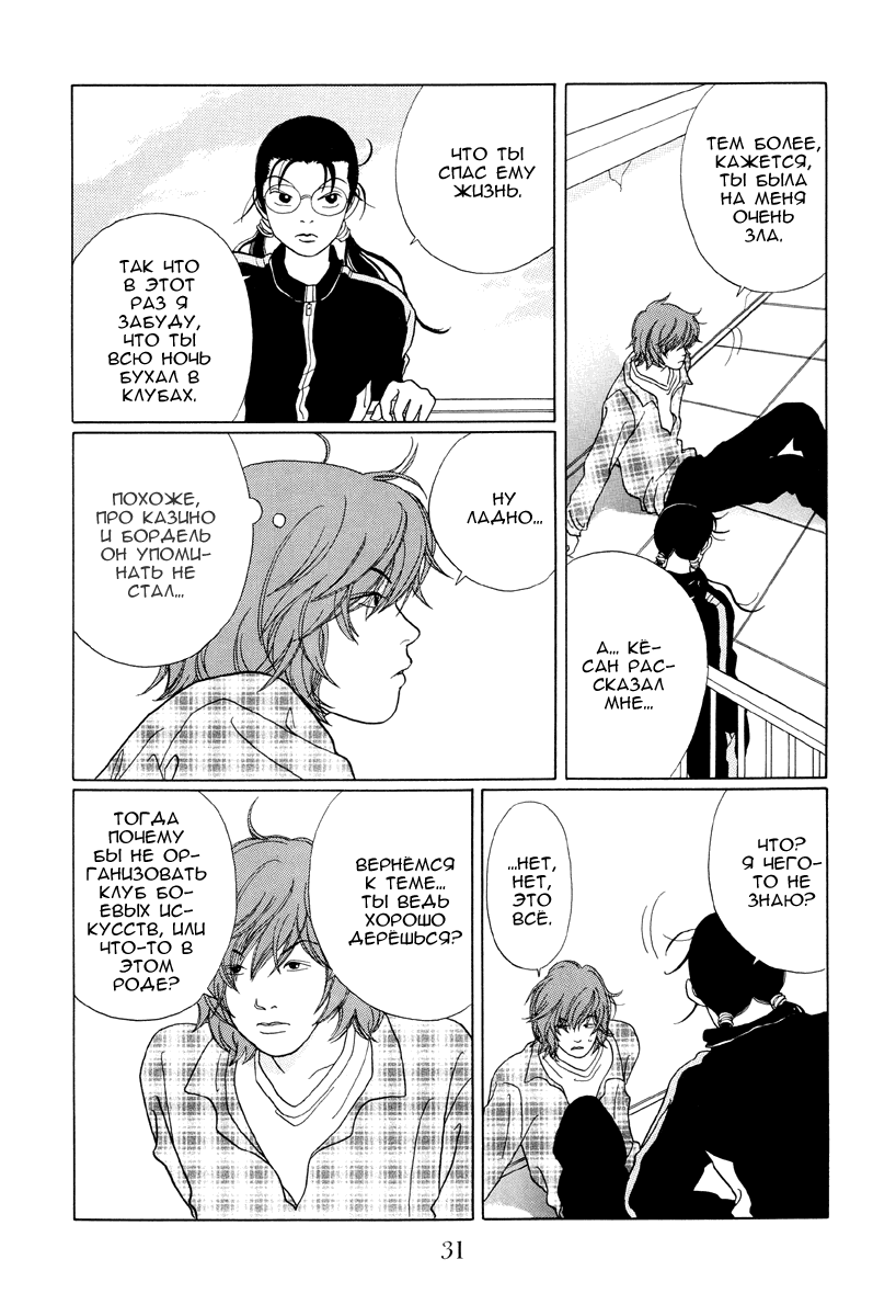 Манга Гокусэн - Глава 2 Страница 9