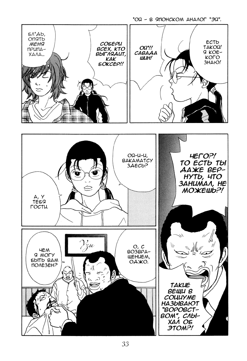 Манга Гокусэн - Глава 2 Страница 11