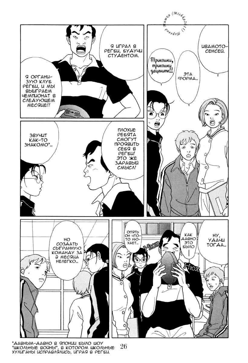 Манга Гокусэн - Глава 2 Страница 4