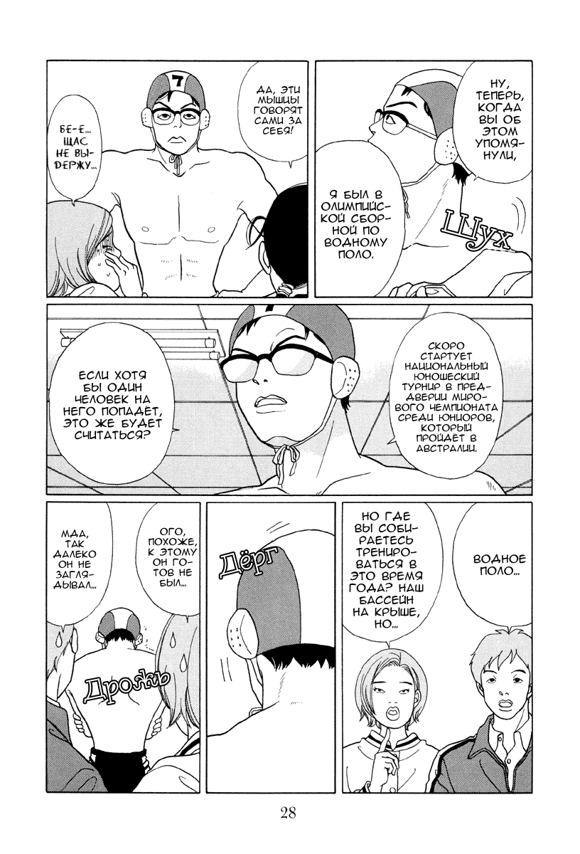 Манга Гокусэн - Глава 2 Страница 6