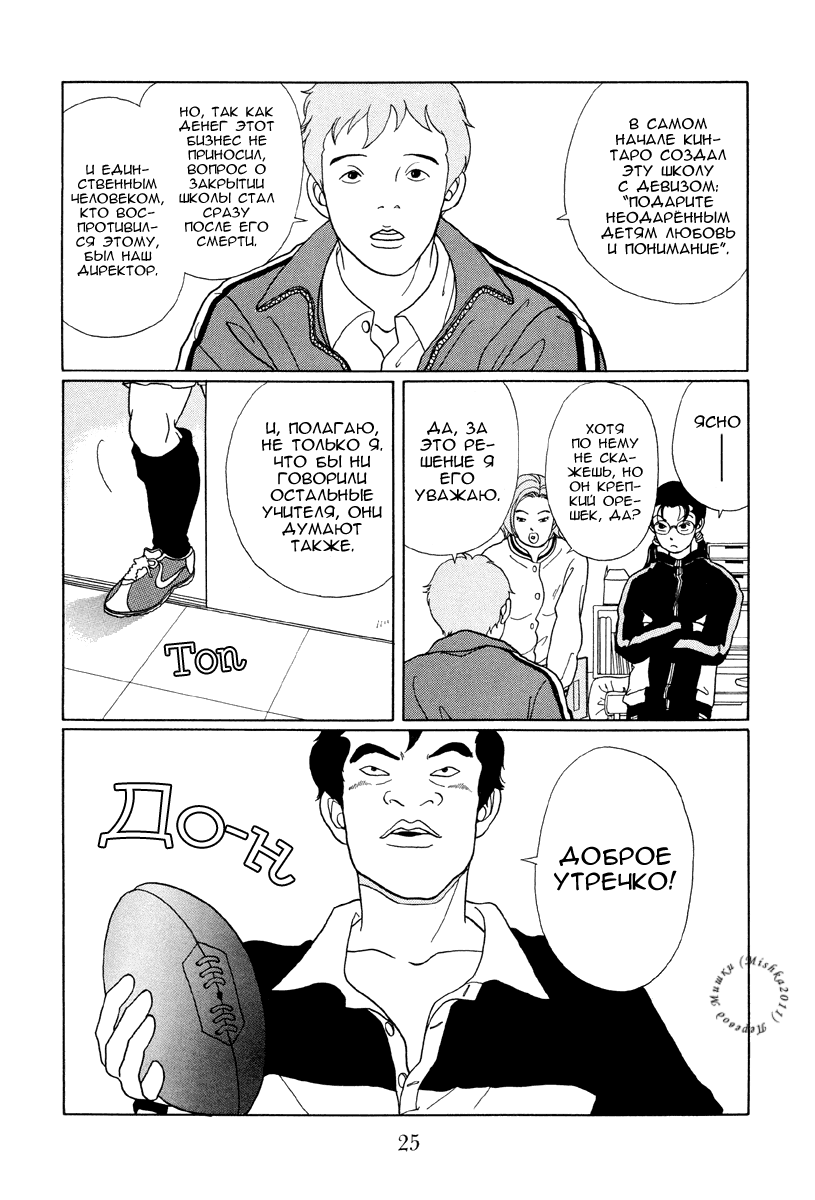 Манга Гокусэн - Глава 2 Страница 3