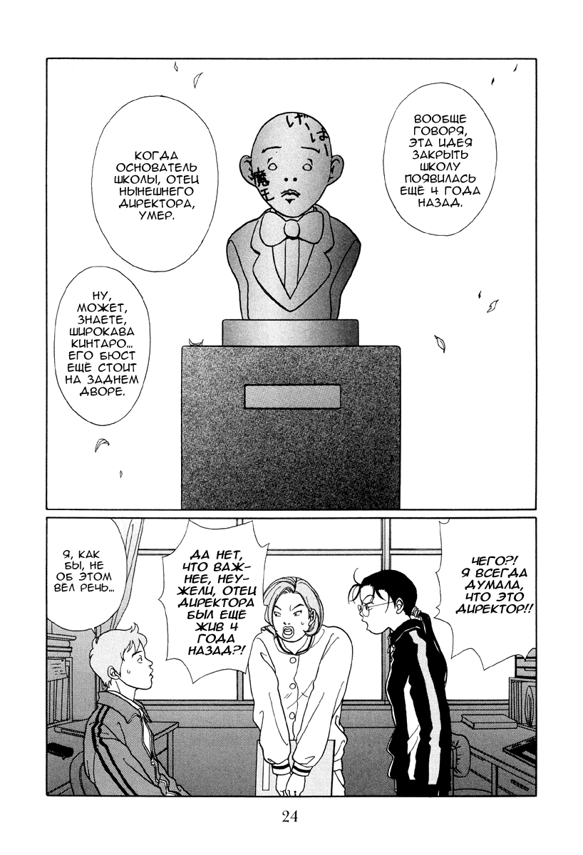 Манга Гокусэн - Глава 2 Страница 2