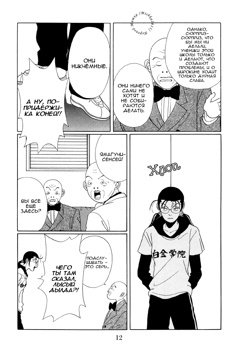 Манга Гокусэн - Глава 1 Страница 11