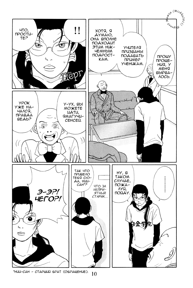 Манга Гокусэн - Глава 1 Страница 9