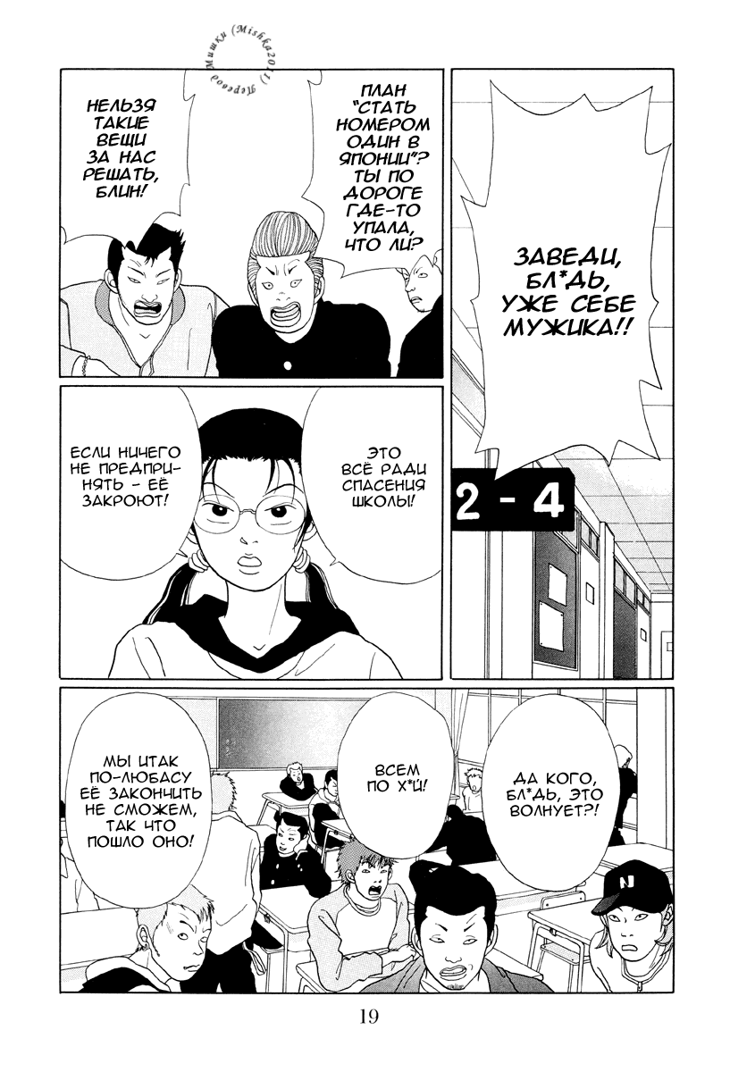 Манга Гокусэн - Глава 1 Страница 18