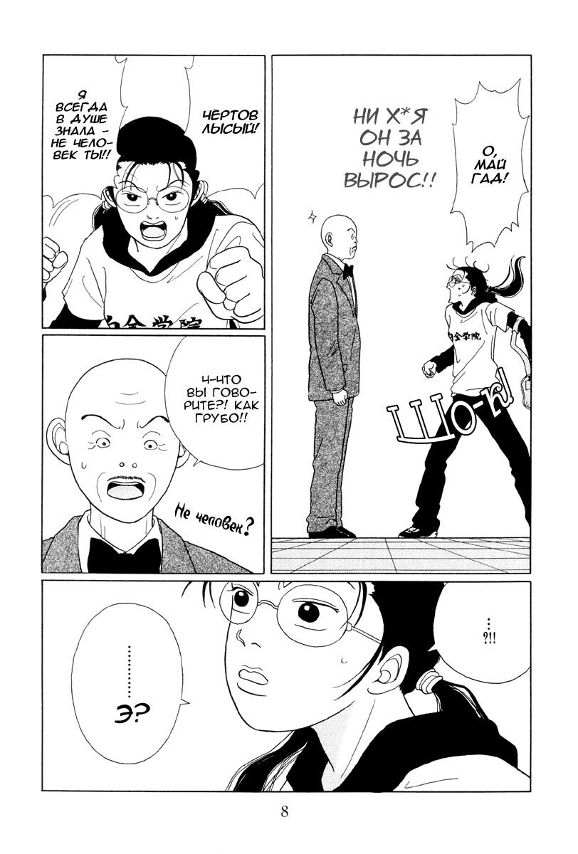 Манга Гокусэн - Глава 1 Страница 7